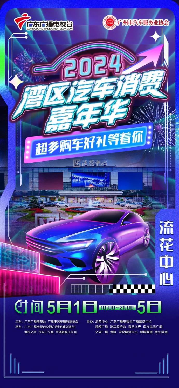 湾区五一车展