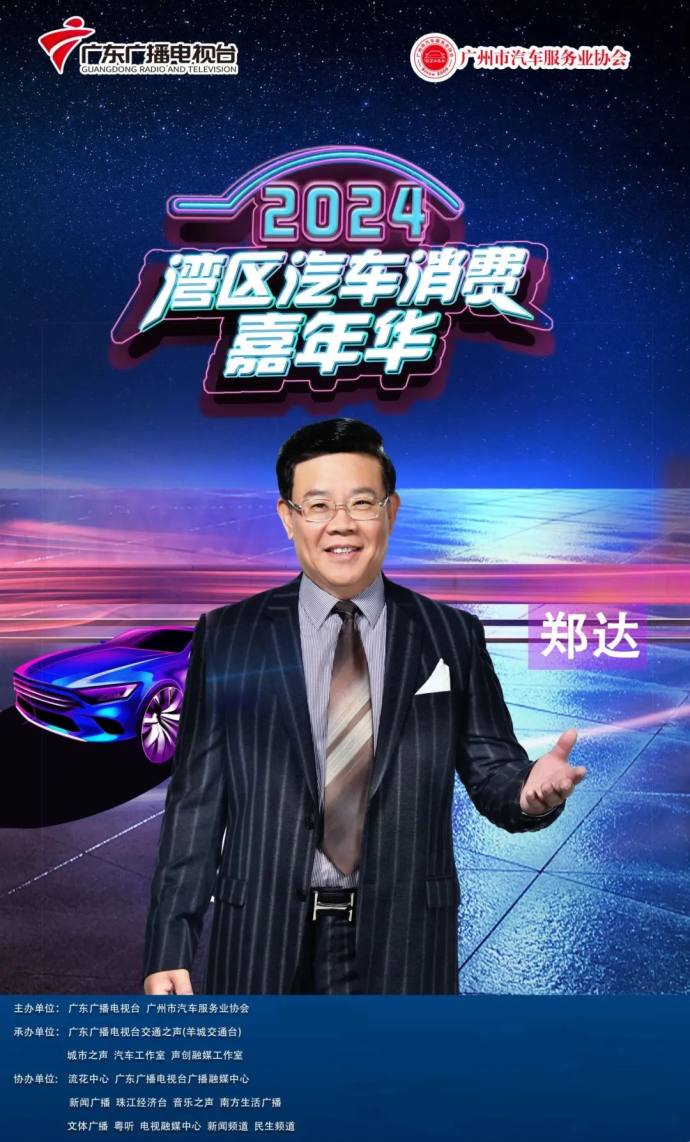 湾区五一车展