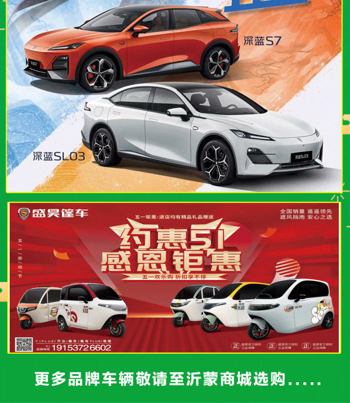 蒙阴沂蒙商城五一车展