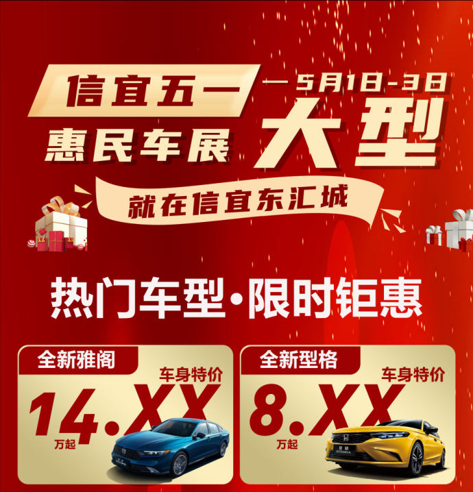 信宜五一大型惠民车展