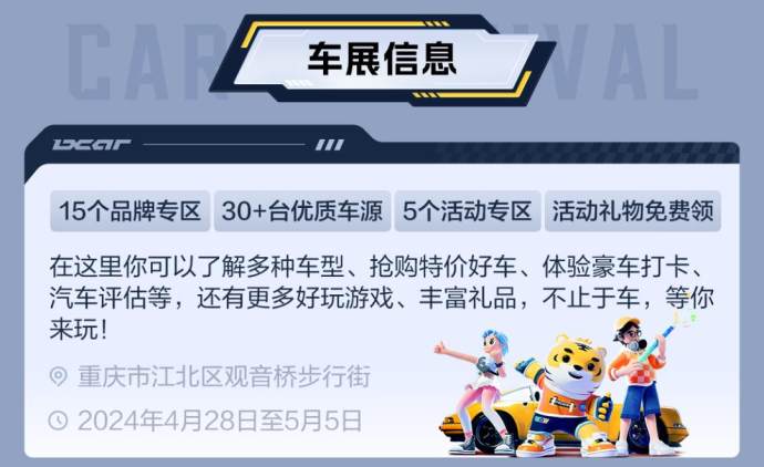 五一节懂车帝重庆车展