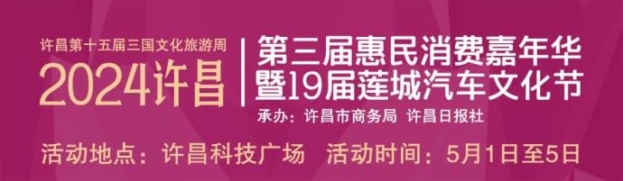 莲城汽车文化节
