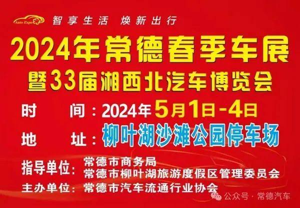常德春季五一车展
