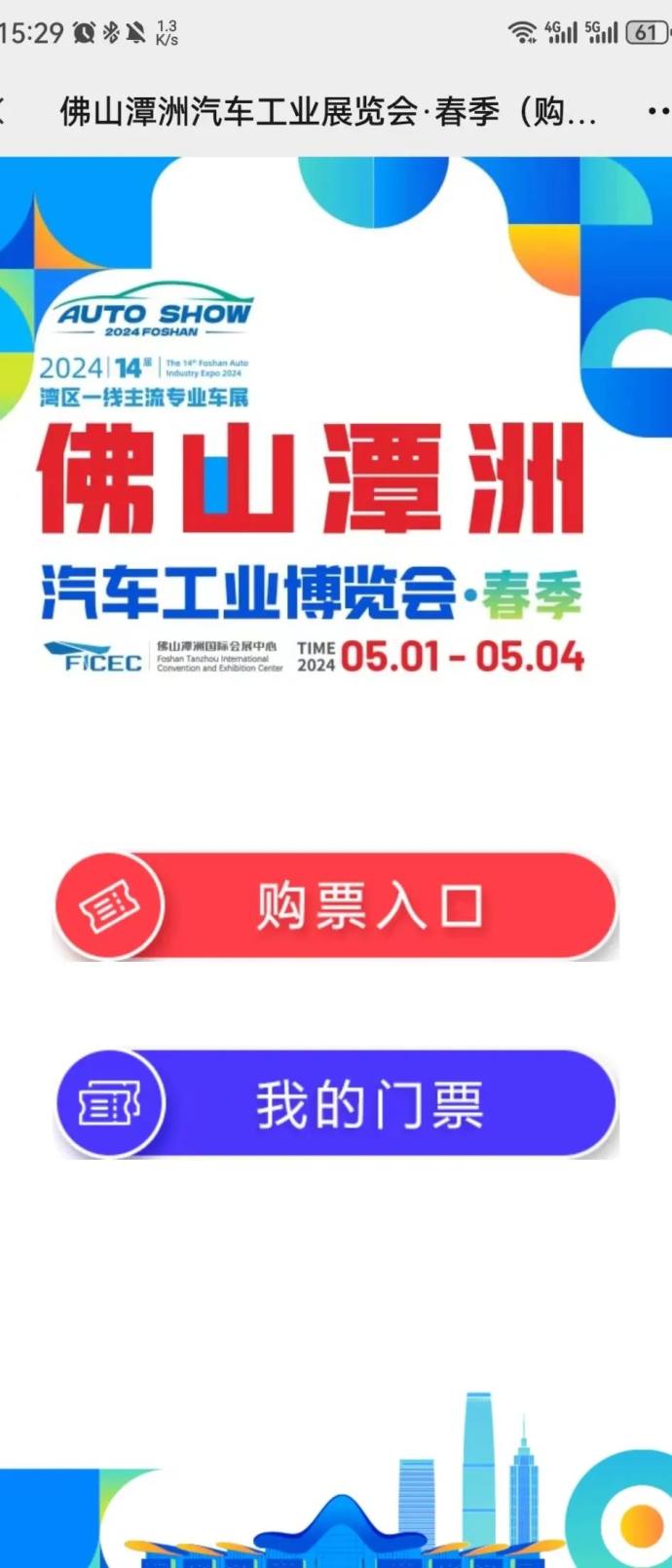 佛山潭洲五一车展