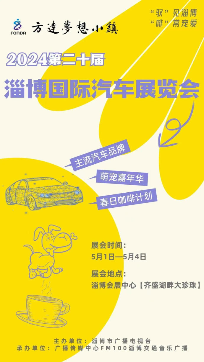 淄博五一国际汽车展