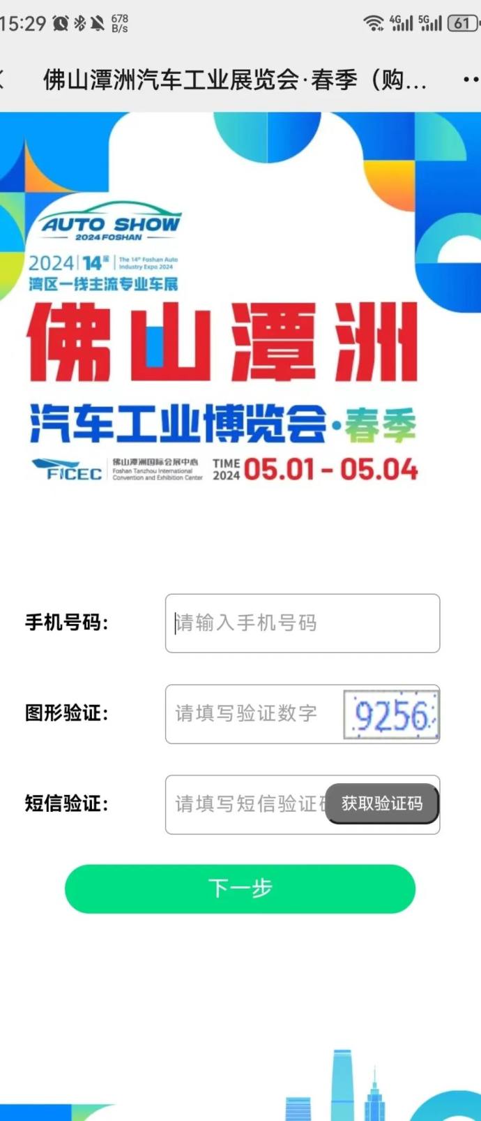 佛山潭洲五一车展