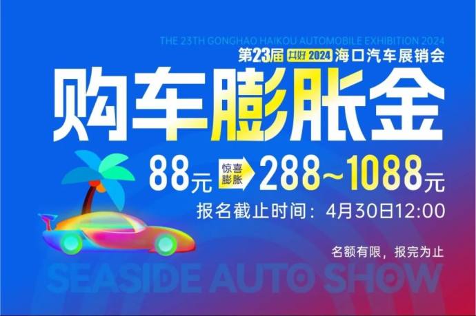 五一海口湾车展