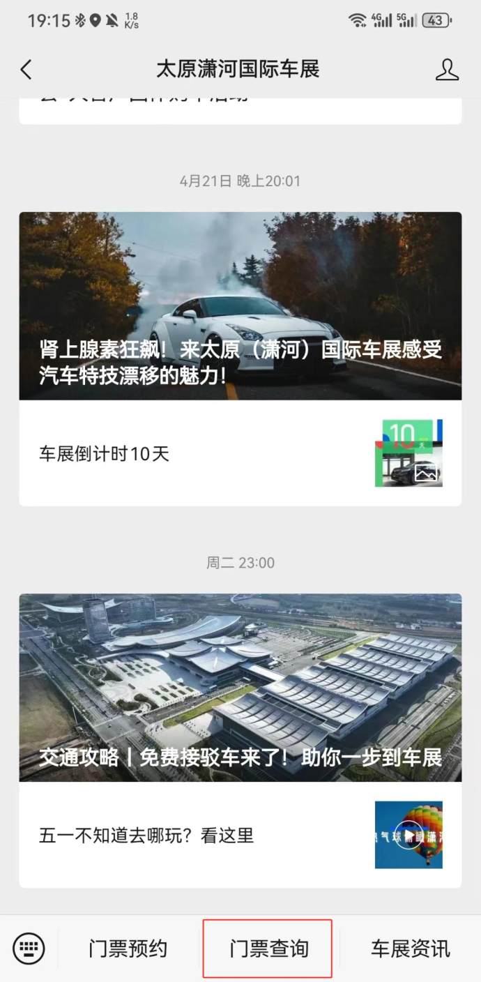 太原潇河国际车展