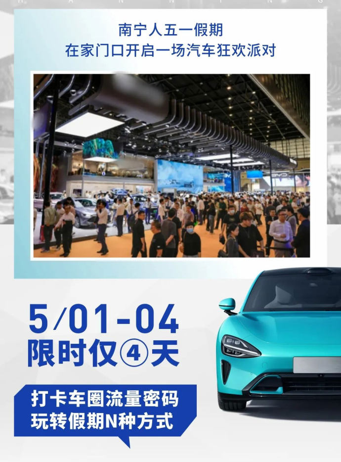 北部湾五一车展