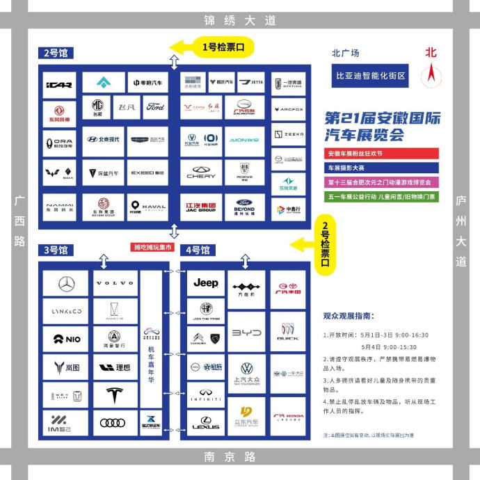 安徽五一国际车展
