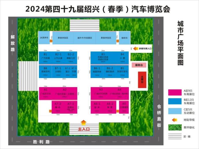 绍兴五一车展