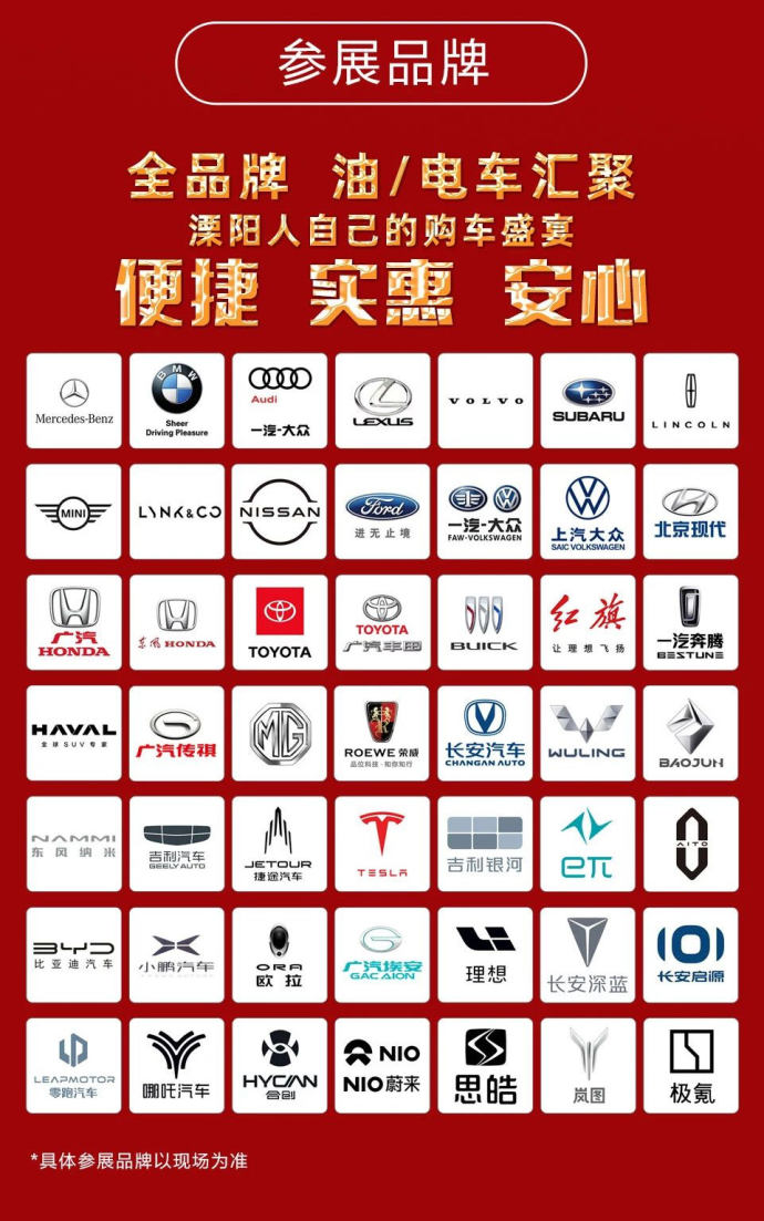 溧阳奥体五一惠民车展