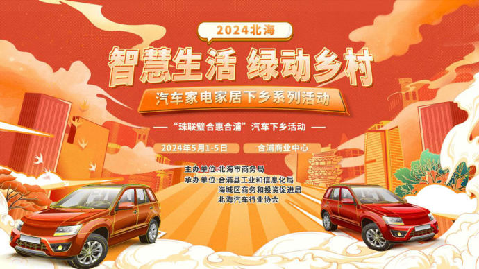 合浦五一汽车下乡车展