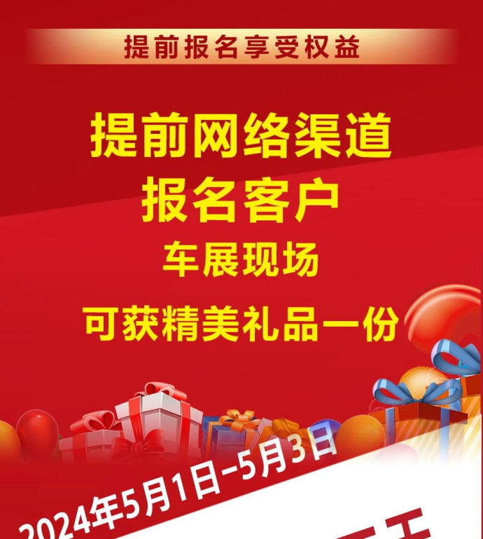 溧阳奥体五一惠民车展