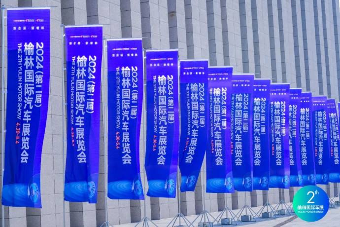 榆林五一国际车展