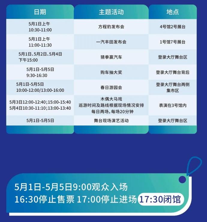 天津五一汽车嘉年华