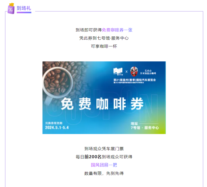 温州五一国际车展