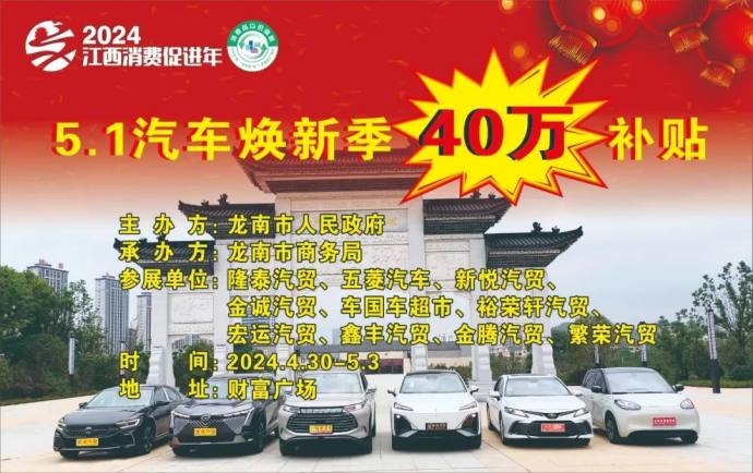 龙南五一车展