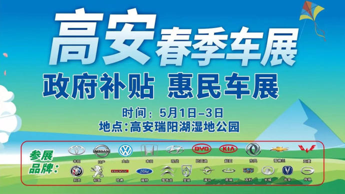 高安五一惠民车展