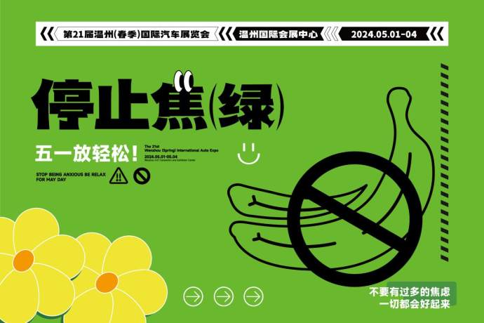 温州五一国际车展