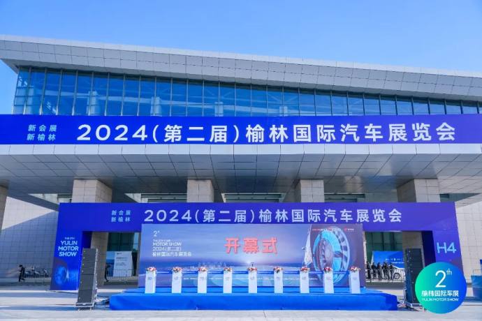 榆林五一国际车展