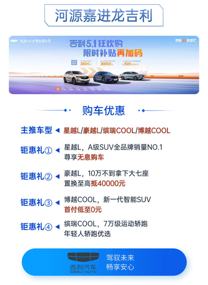 河源五一车展