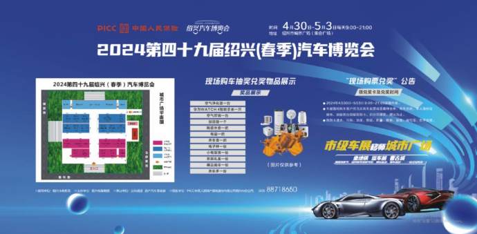 绍兴五一春季汽博会