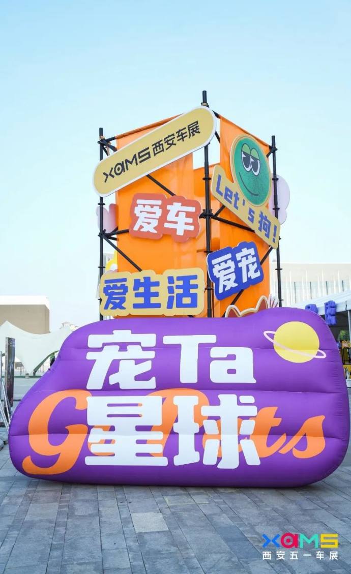 西安五一车展