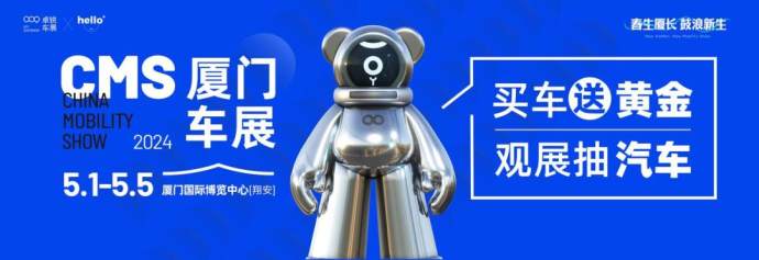 CMS厦门五一车展