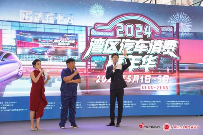 湾区汽车消费嘉年华