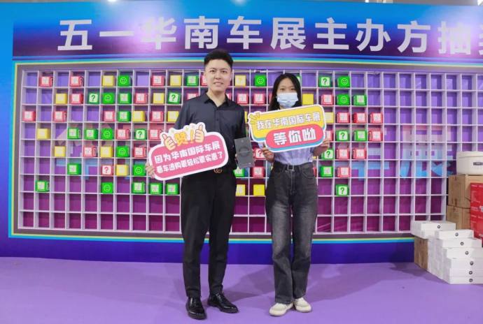 华南国际车展