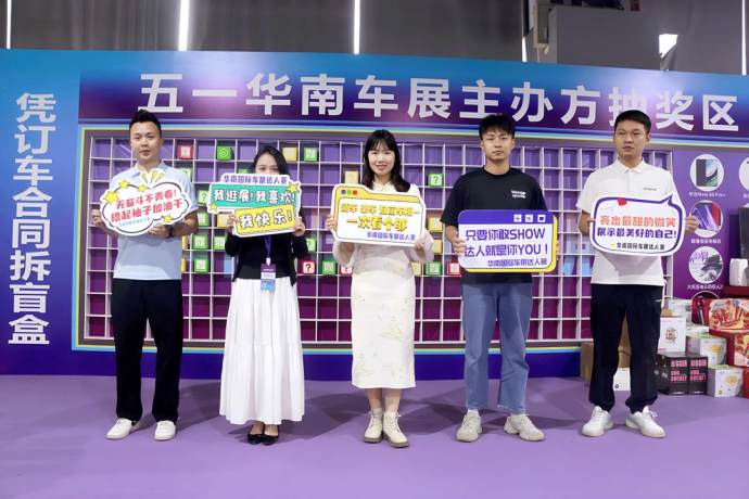 华南国际车展