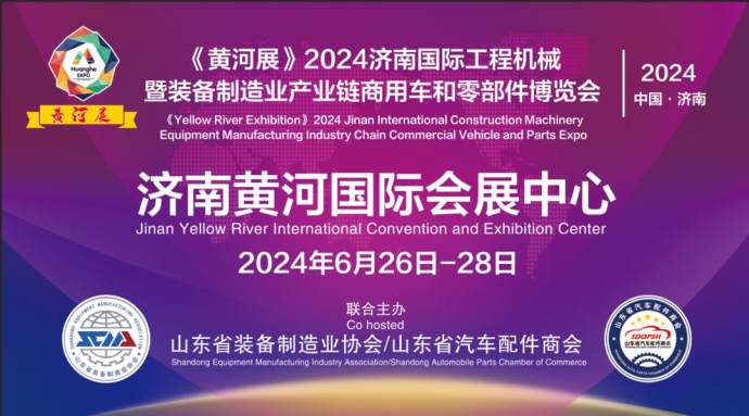 济南商用车及零部件博览会