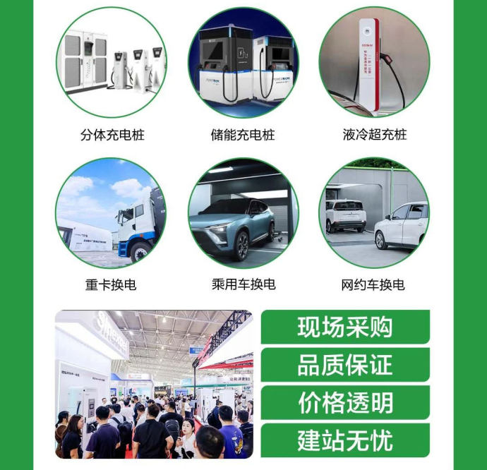 上海充换电展