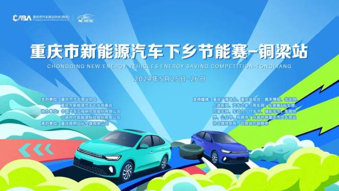 重庆铜梁新能源汽车下乡