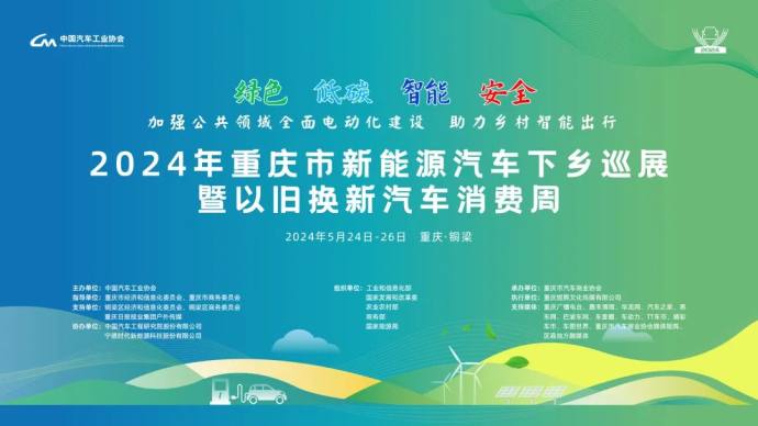 重庆铜梁新能源汽车下乡