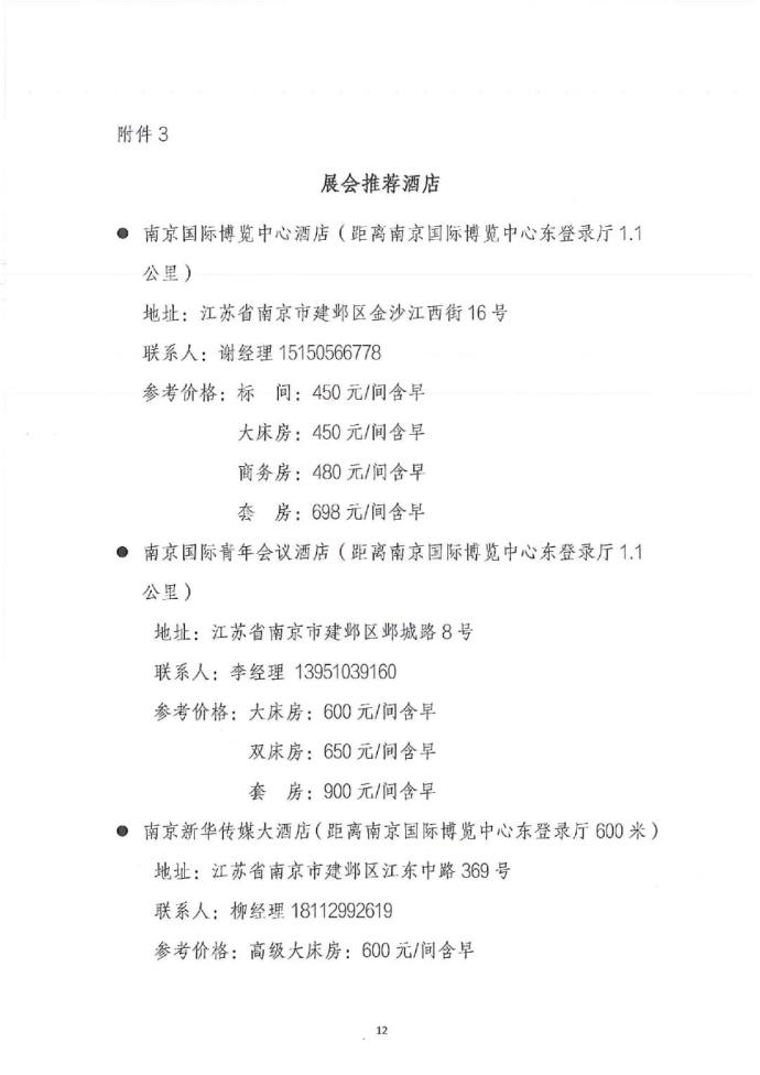 北京-南京国际城市轨道交通高峰论坛