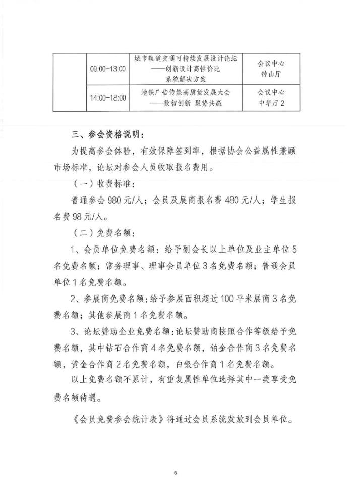 北京-南京国际城市轨道交通高峰论坛