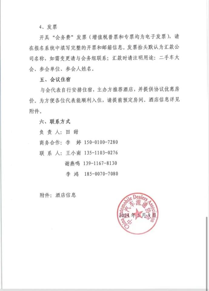 中国二手车大会