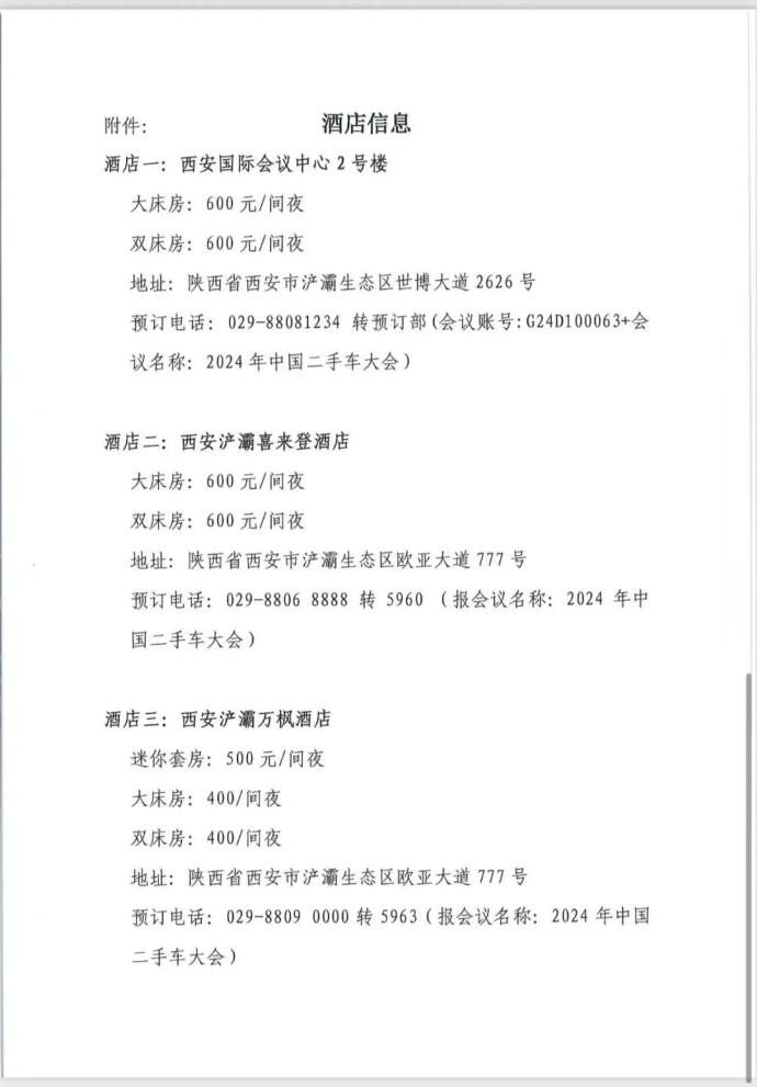 中国二手车大会