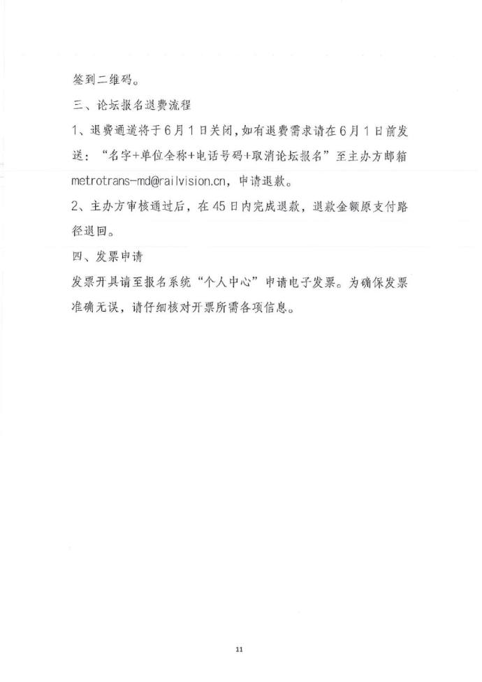 北京-南京国际城市轨道交通高峰论坛