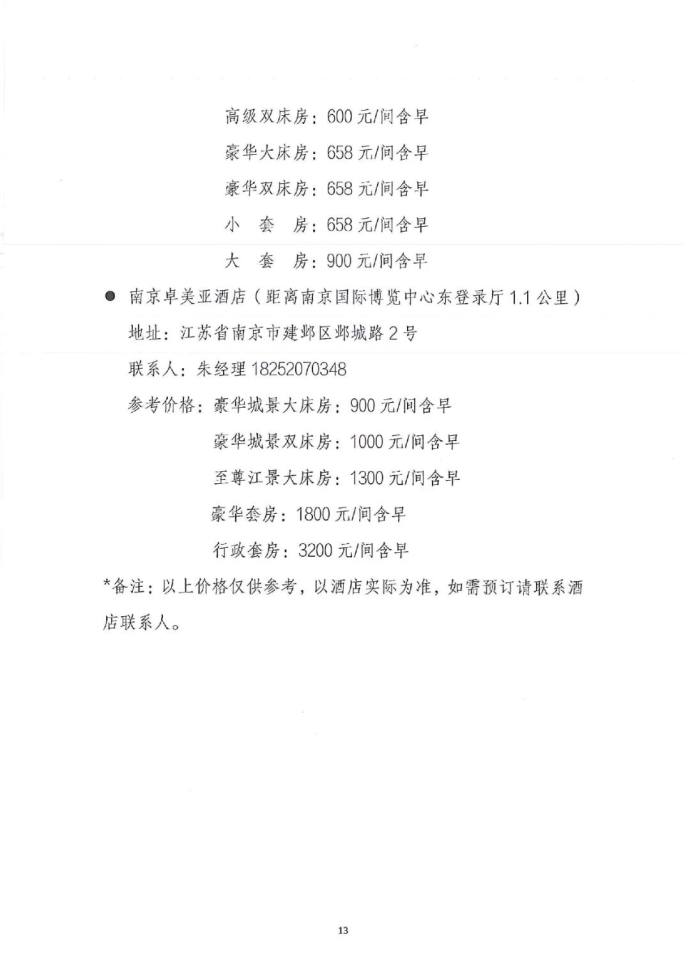 北京-南京国际城市轨道交通高峰论坛