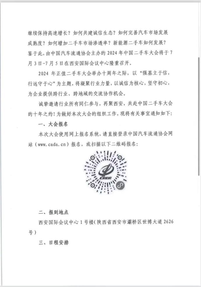 中国二手车大会
