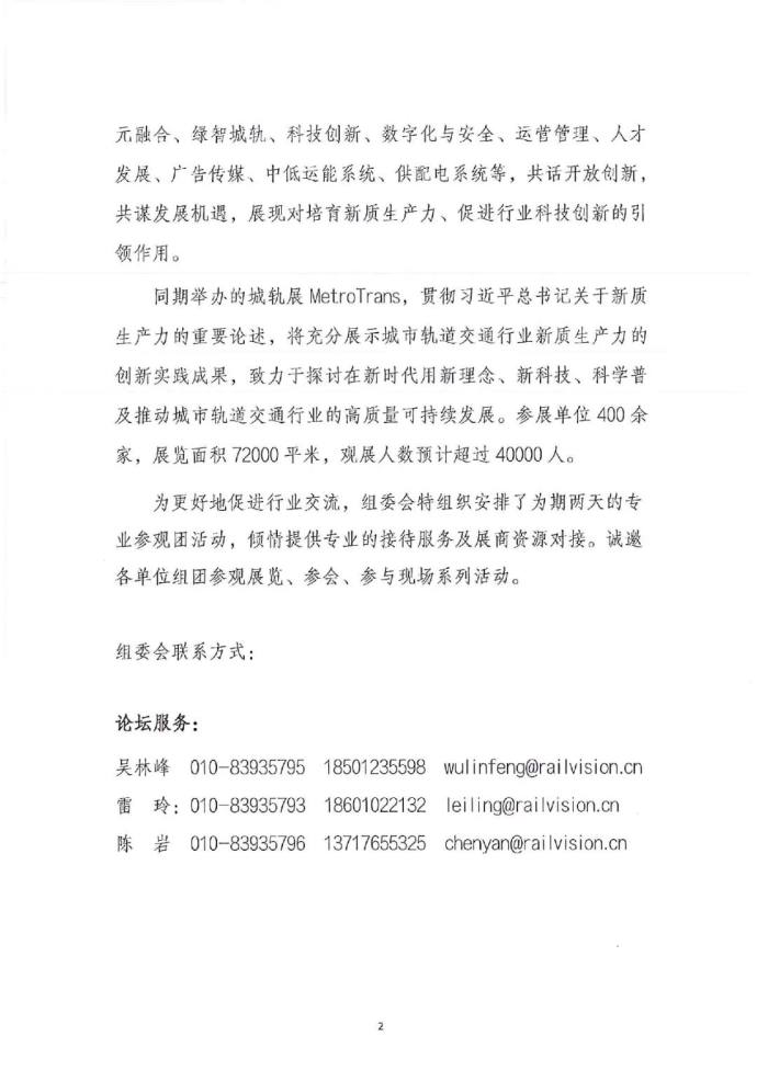 北京-南京国际城市轨道交通高峰论坛