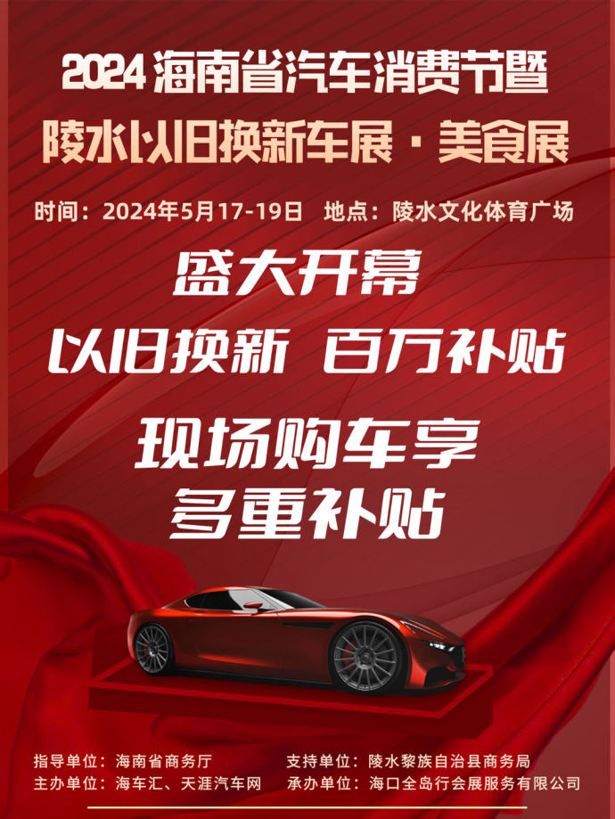 陵水以旧换新车展