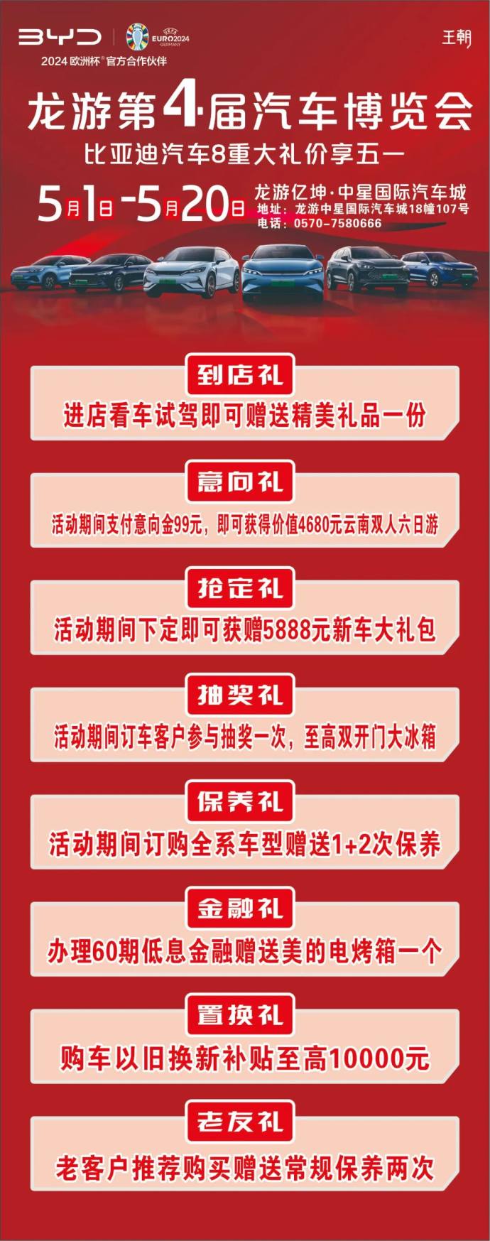 龙游车展