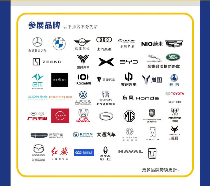 余姚中塑春季车展