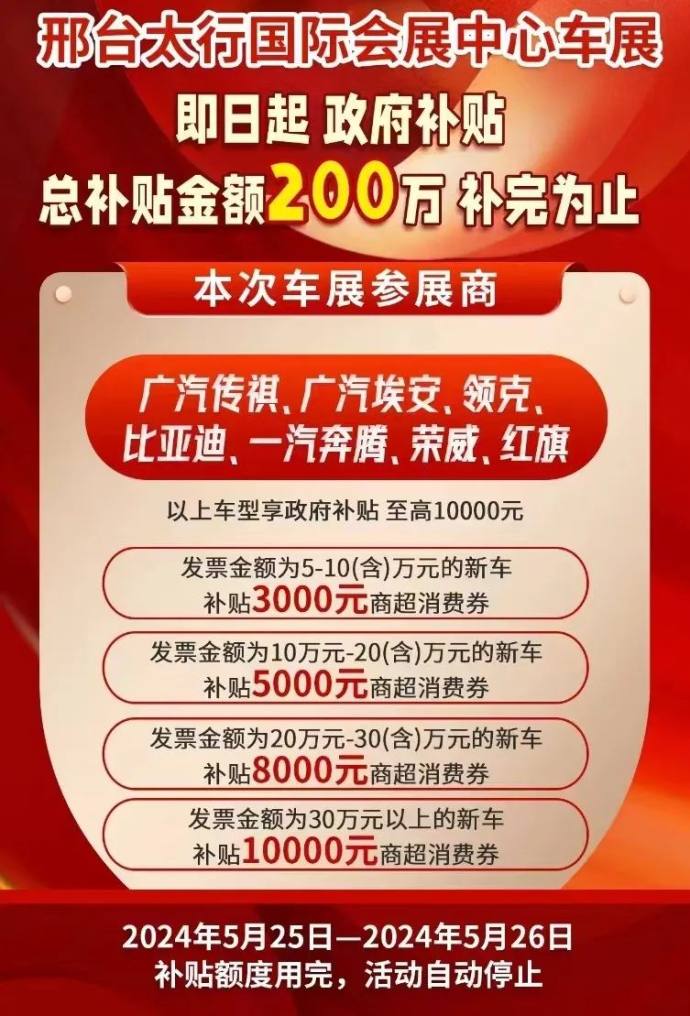 邢台汽车博览会