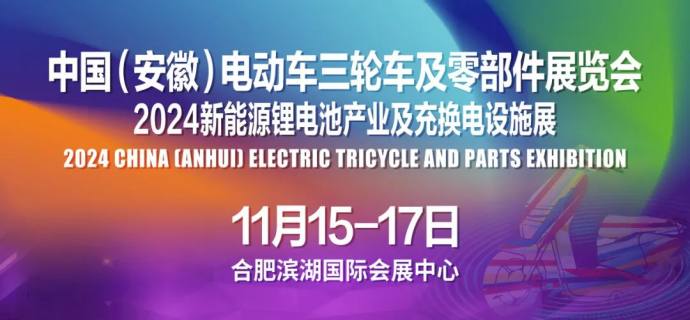 安徽电动车展