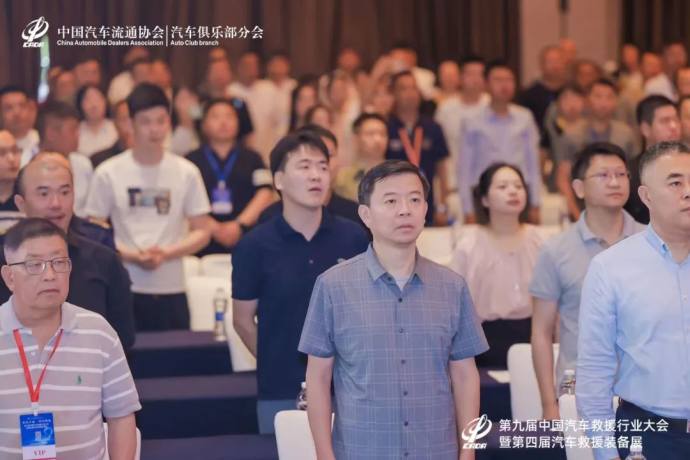汽车救援行业大会
